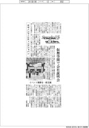 ニューノーマルで輝く(119)キヤノンマーケティングジャパン 仮想空間で会社説明会