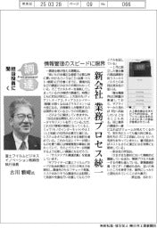 調達担当役員に聞く／富士フイルムビジネスイノベーション・古川雅晴氏