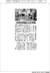 桐蔭横浜大が最終報告会　大学の枠超えＧＸ学習
