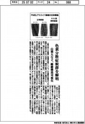 山梨大など、色素分散症候群を解明　線維構造を可視化