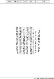アイデミーが”DX推進力”テスト/必要スキル提示