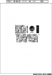 経営ひと言／日本電線工業会（住友電気工業社長）井上治会長「『電線の日』浸透」