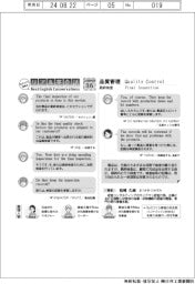 ものづくり現場のリアル英会話（３６）