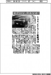 トヨタ自動車／新ＰＨＶ「ＲＡＶ４」、ＥＶモード航続１５０㎞