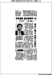 インタビュー／東海大学学長・木村英樹氏　学科連携、複合領域学べる