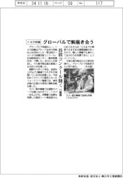 トヨタ紡織、グローバルで13職種の腕磨き合う 技能コンクール開く