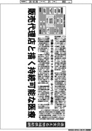 産業TREND／共創時代のメドテック（6）進化支える地域供給網