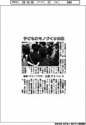 岐阜「テクノプラザ」１４社でイベント、子どもにモノづくり体験　　