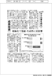 ２０２４中小白書を読む（２）成長投資　積極化で業績・生産性に好影響