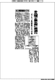 ガジル、多品種少量生産に最適化したＡＩ異常検知ソフト　正常画像のみで学習