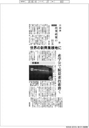 ２０２５自治体　産業政策の目玉（１９）京都府　世界の新興集積地に