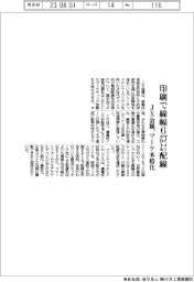 ＪＸ金属、印刷で線幅６マイクロメートル配線　マーケティング本格化