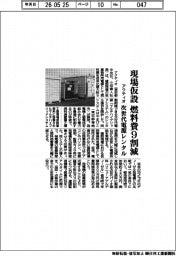 アクティオが次世代電源レンタル 現場仮設燃料費9割削減