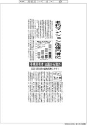 ニュース拡大鏡／老朽マンション改修円滑に　不明所有者、決議から除外