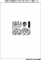 経営ひと言／日本自動認識システム協会・柴谷浩毅代表理事会長「自動認識広める」