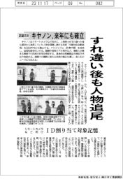 キヤノン、すれ違い後も人物追尾　リモートカメラなど向け認識技術、来年にも確立