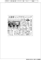 ２０２５ＥＸＰＯ／大屋根リングでランニング　国連が企画、参加国一つに
