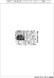 シキノハイテック、横浜に事業所新設