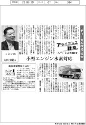 イノベーションを起こすアライアンス戦略/iLabo 「ディーゼル改造」拡大