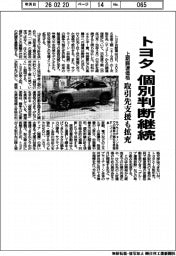 トヨタ、上期調達価格、個別判断を継続　取引先支援も拡充