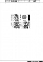 経営ひと言／三井不動産・菰田正信会長「海外に行こう」