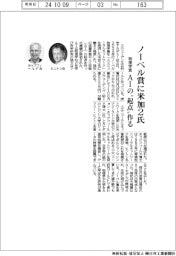 ノーベル物理学賞に米加2氏 AIの「起点」作る