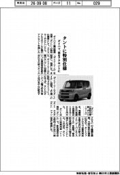 ダイハツ、タントに特別仕様　黒がアクセントに