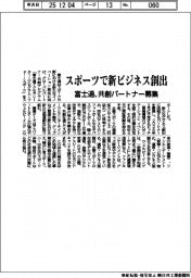 富士通、スポーツで新ビジネス 共創パートナー募集