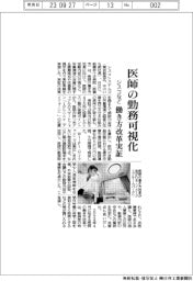シスコ、など　医師の勤務可視化　働き方改革実証