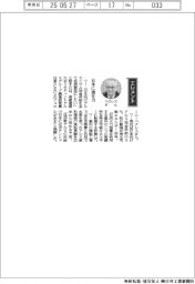 経営ひと言/リオティントアルミグループＣＥＯのジェローム・ぺクレスさん「日本に潜在力」