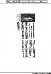 神奈川県など、無人潜水機で藻場測定　自律型活用