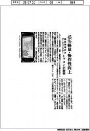トプコン、建設現場向け新型データコレクター　４５％軽量・操作性向上