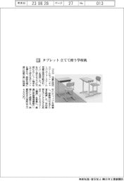 コクヨ/タブレット 立てて使う学校机