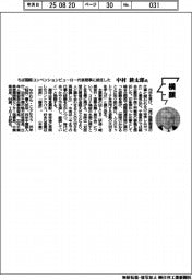 横顔／ちば国際コンベンションビューロー代表理事に就任した中村耕太郎氏