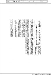 富士通・東京海上、供給網リスク可視化　途絶回避支援クラウド
