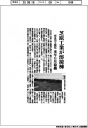芝原工業が溶接棟、板金加工開拓　来年６月稼働