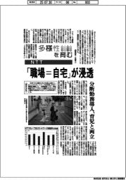 多様性を育む／ＮＴＴ　「職場＝自宅」が浸透