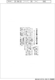 スペース、ベトナムに子会社　日系企業の進出支援