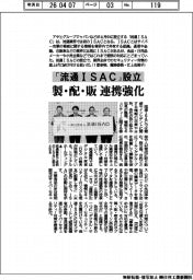 「流通ＩＳＡＣ」設立　製・配・販の連携強化
