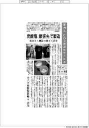 ニュース拡大鏡/東京ガス、CO2資源化サービス 炭酸塩、顧客先で製造