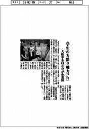 大阪中小同友会が企業展　学生の力借り魅力ＰＲ