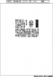 経営ひと言／ＩＮＰＩＴ・渡辺治理事長「知財で支援」