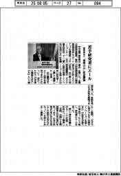 愛知県など、若手研究者にエール　「発明の日」記念講演