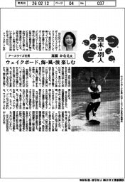 週末は別人／アースライズ社長・髙橋かなえ氏　ウェイクボード、海・風・波を楽しむ
