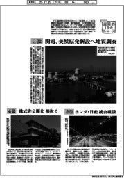２０２５年産業界１０大ニュース／逆風の中探る　持続的成長への道（１）