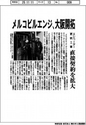 メルコビルエンジ、大阪開拓　エレベーター更新工事、直接契約を拡大