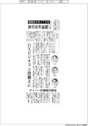 電機系大手ＩＴ２社　経営改革加速（下）ＮＥＣ　ＤＸビジネス２段構えに