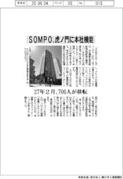 ＳＯＭＰＯ、虎ノ門に本社機能　２７年２月、７００人が移転