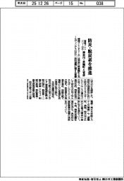 防災・脱炭素を推進　環境フレンドリーＨＤ、神奈川・真鶴町と覚書