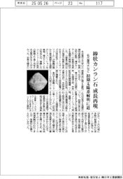 名古屋市大など、棒状カンラン石の成長再現　初期太陽系解明に道